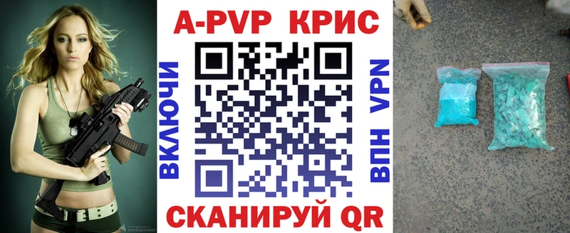 купить закладку  Биробиджан  A PVP СК КРИС 